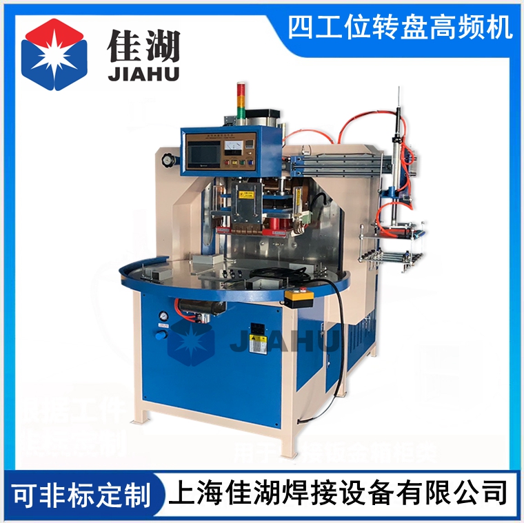 自動(dòng)轉(zhuǎn)盤高頻機(jī)帶機(jī)械手