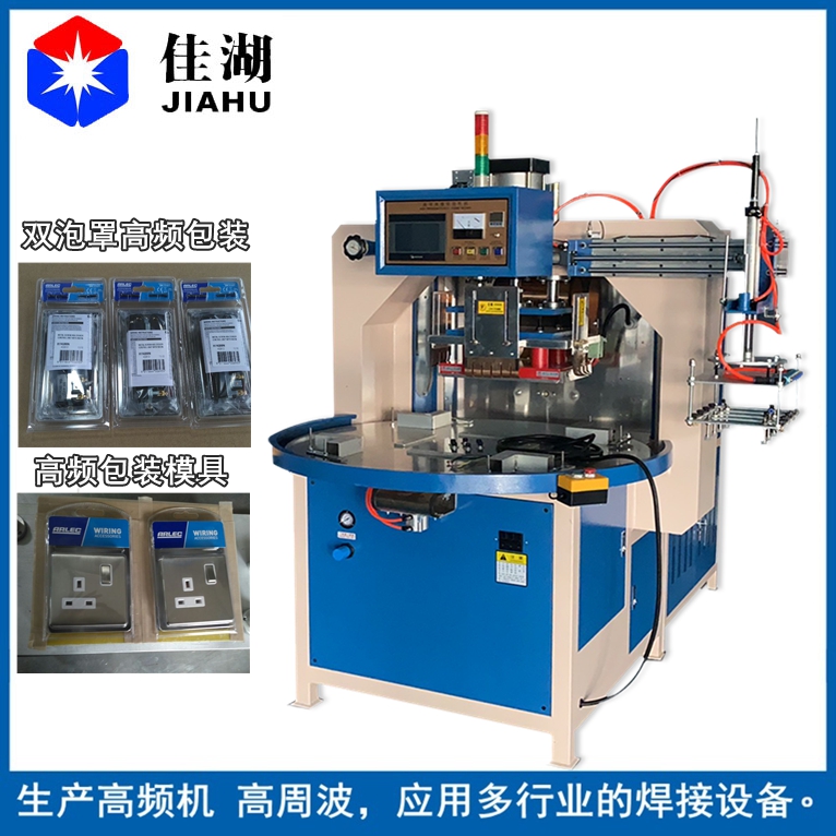 四工位自動(dòng)轉(zhuǎn)盤高頻機(jī)帶機(jī)械手