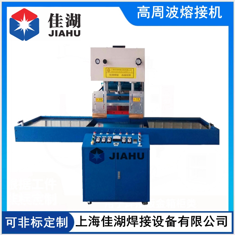 滑臺式高頻熱合機(jī)