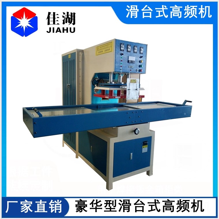 豪華型滑臺高頻機(jī).jpg