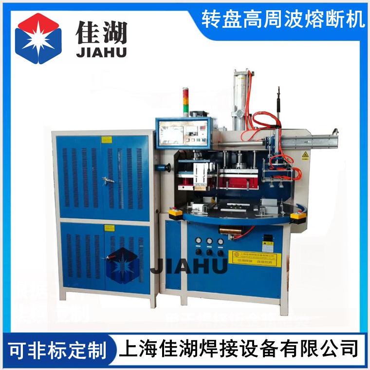 轉(zhuǎn)盤高周波熔斷機.jpg
