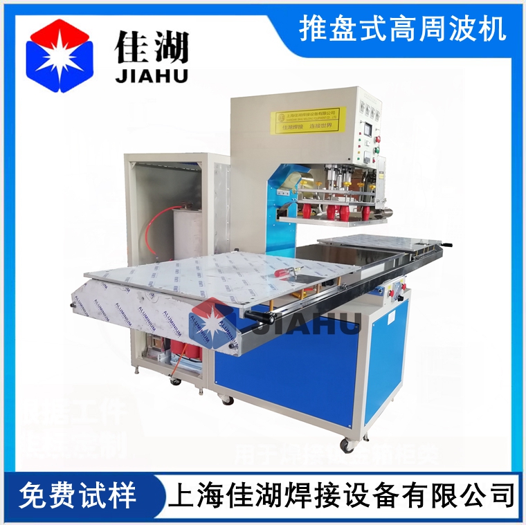 推盤(pán)式高周波機(jī).jpg