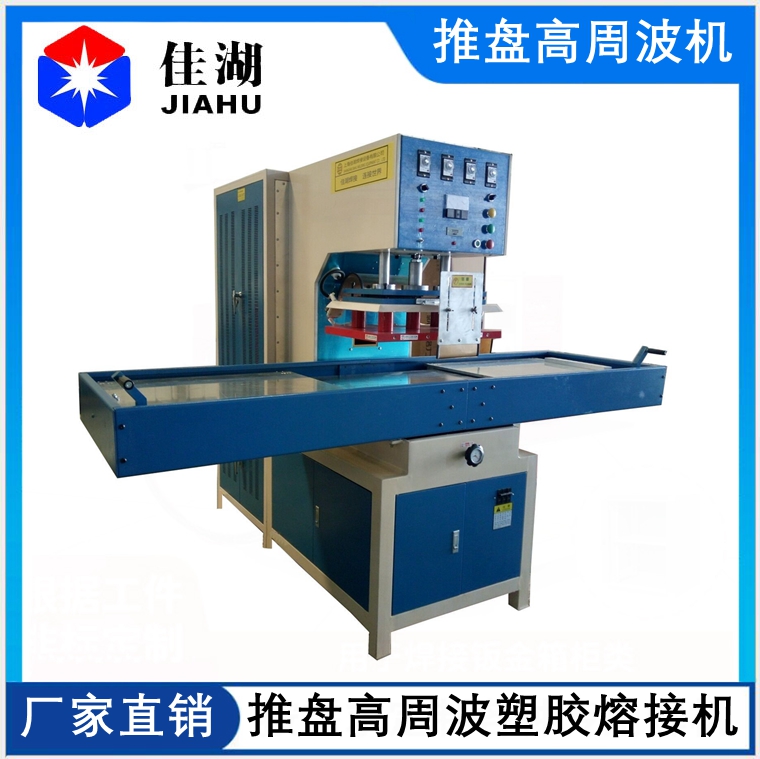 推盤高周波機(jī).jpg