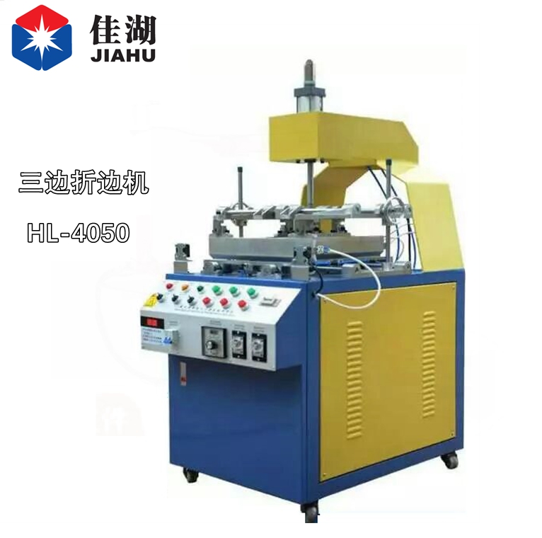 折邊機(jī)  三邊自動(dòng)折邊機(jī)