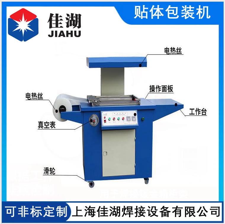 貼體包裝機(jī)