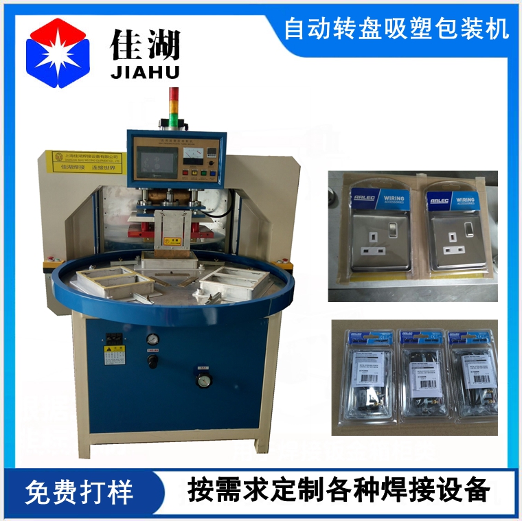 三工位轉(zhuǎn)盤高頻機(jī)