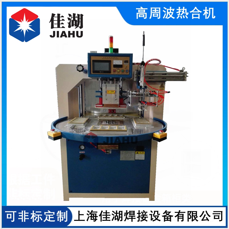 吸塑包裝高頻機(jī) 自動轉(zhuǎn)盤高頻機(jī)
