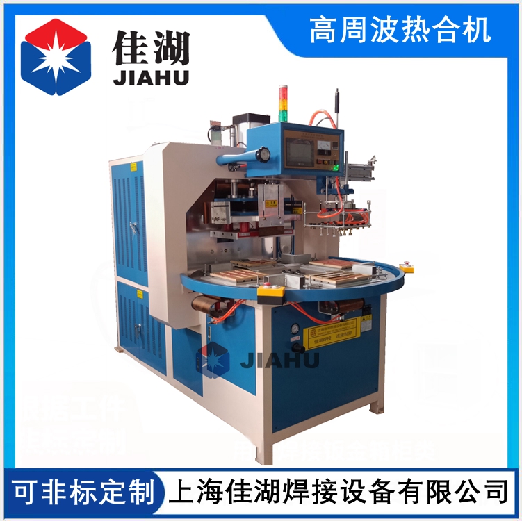 吸塑包裝高頻機(jī) 自動轉(zhuǎn)盤高頻機(jī)