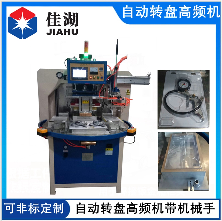 自動轉(zhuǎn)盤高頻機(jī)30_副本.jpg