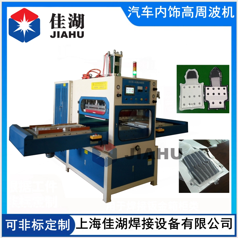 汽車內(nèi)飾高周波機111_副本_副本.jpg