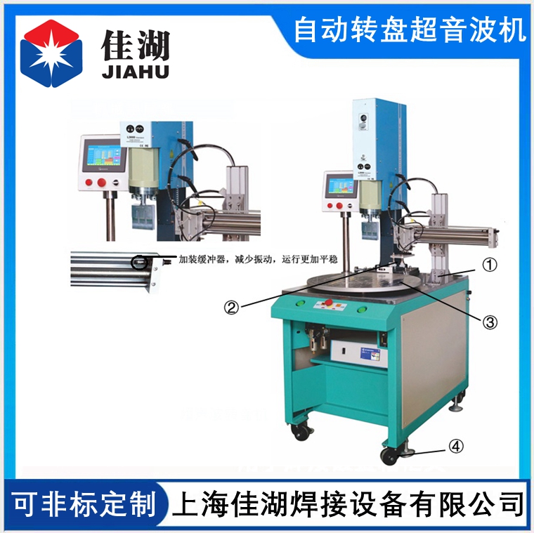 自動(dòng)轉(zhuǎn)盤超音波焊接機(jī)