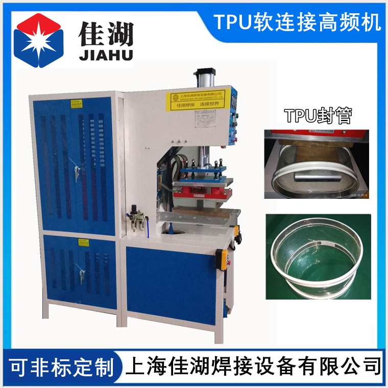 TPU封管高頻熱合機(jī).jpg