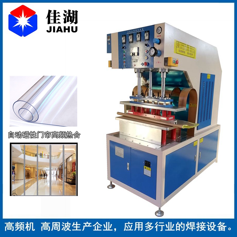 自動(dòng)磁性門簾高頻熱合機(jī).jpg