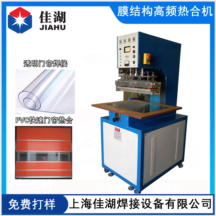 PVC快速門簾熱合機(jī)