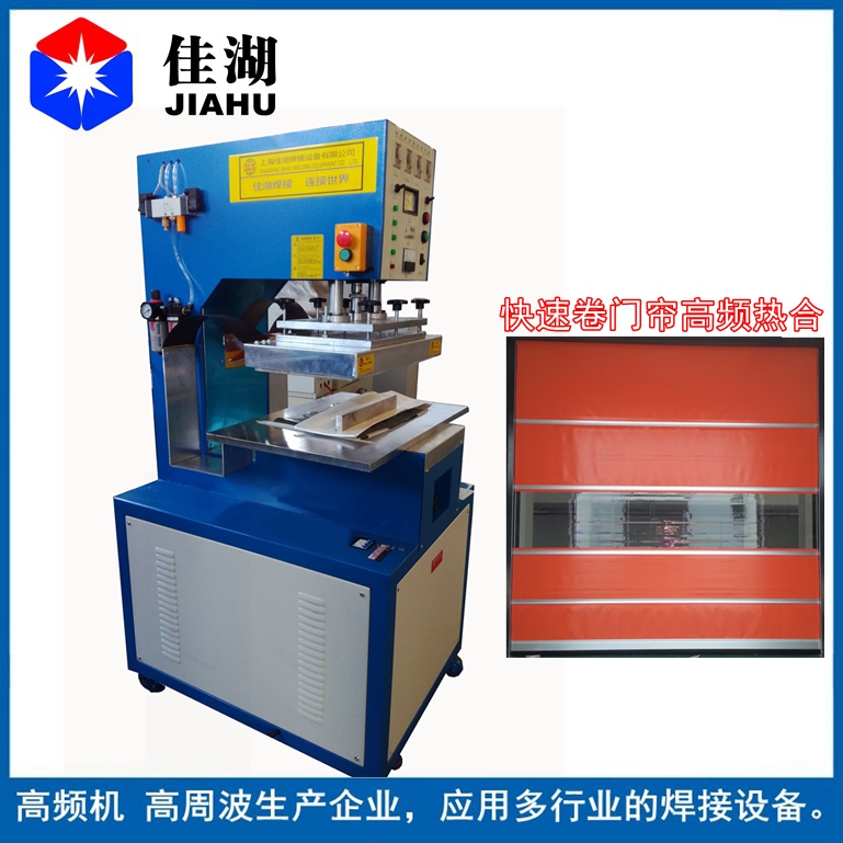 PVC快速門簾熱合機(jī)