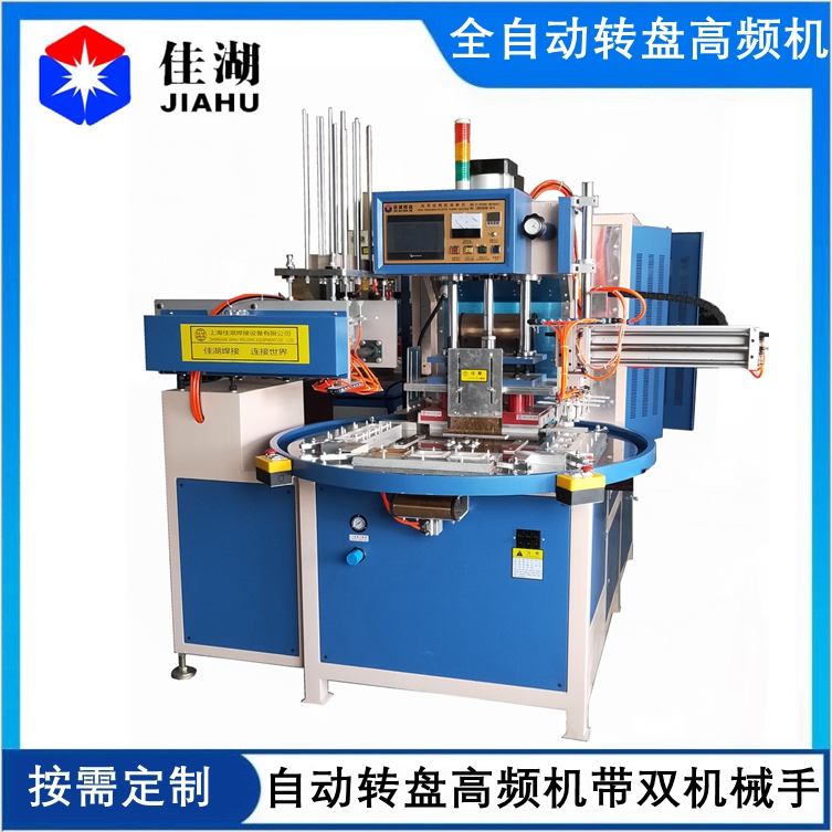 自動高頻機(jī)帶雙機(jī)械手