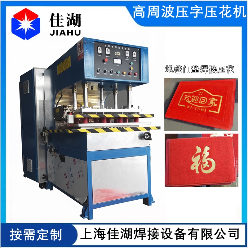 地毯高周波壓花機(jī).jpg