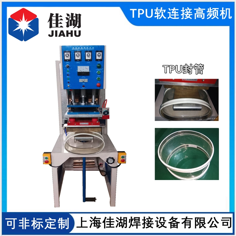 TPU軟管軟連接熱合機(jī)