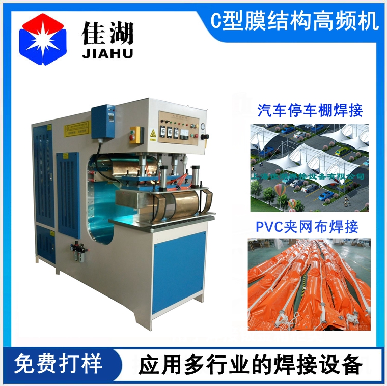 PVC夾網(wǎng)布高周波焊接機