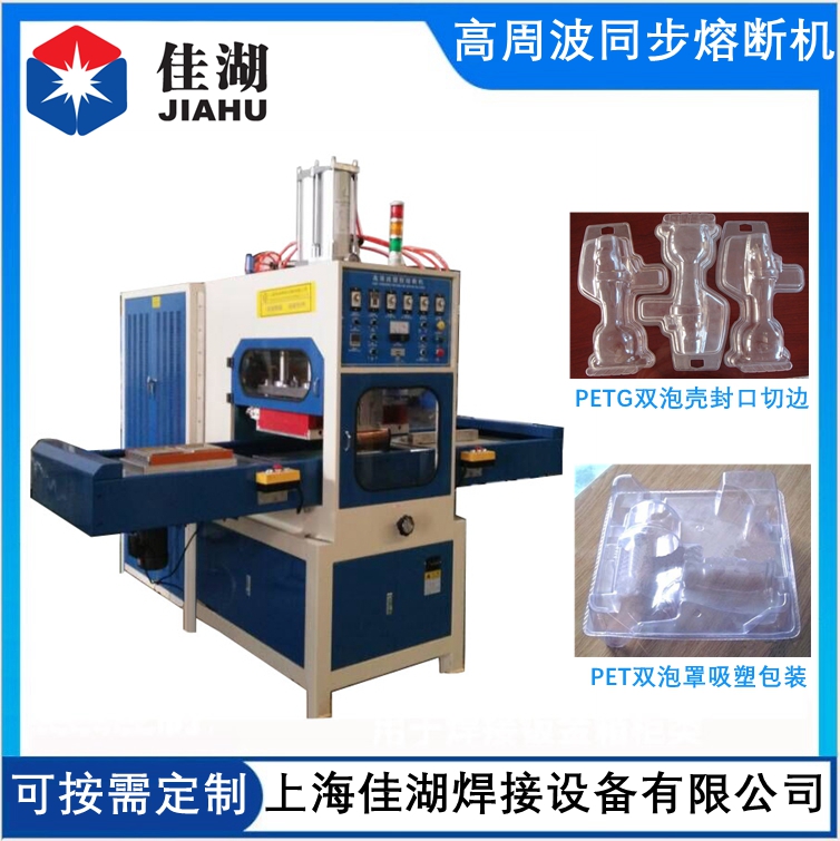 高周波同步熔斷機(jī)11.3_副本.jpg