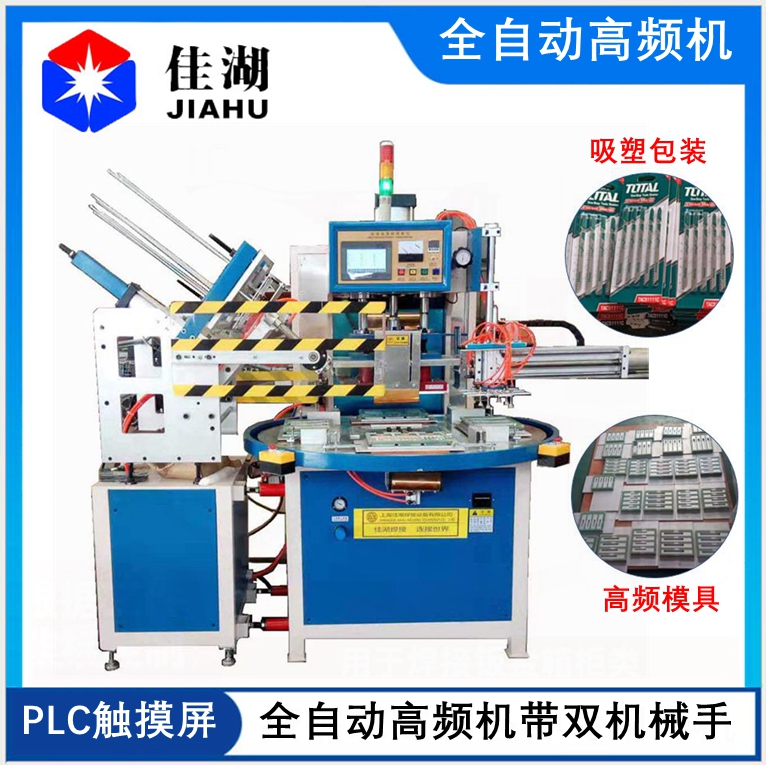 全自動(dòng)轉(zhuǎn)盤(pán)高頻機(jī)