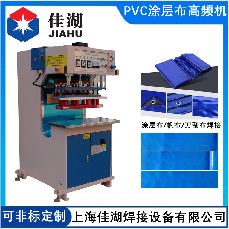 PVC涂層布高頻機(jī)  膜結(jié)構(gòu)高頻機(jī)