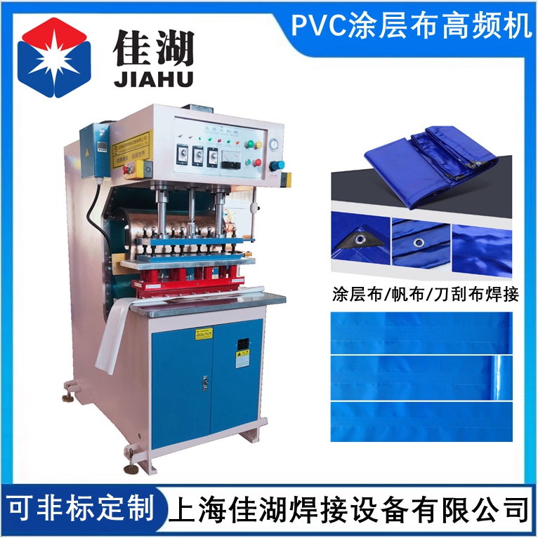 PVC涂層布高頻機(jī)  膜結(jié)構(gòu)高頻機(jī)