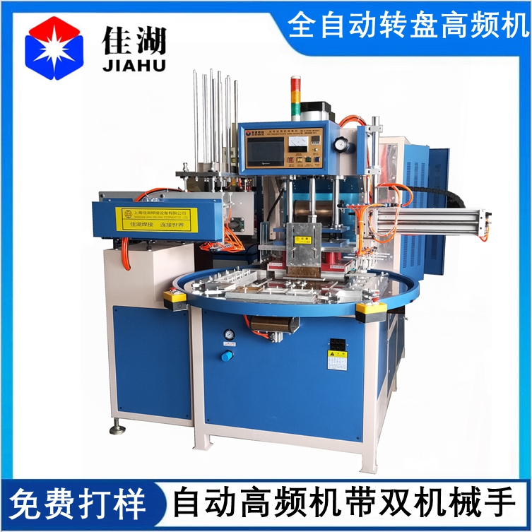 自動高周波吸塑包裝機(jī)帶雙機(jī)械手