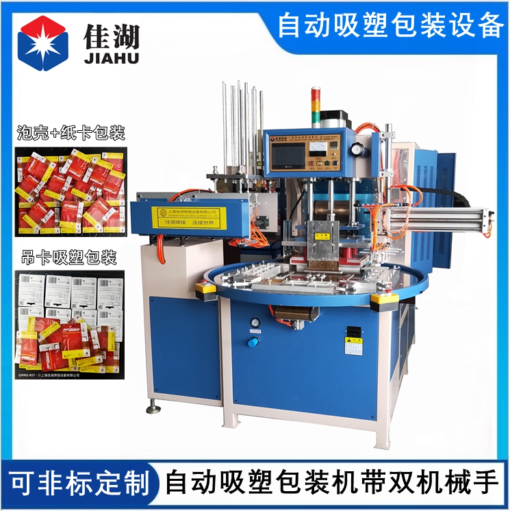 自動高周波吸塑包裝機(jī)帶雙機(jī)械手