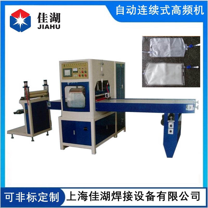 自動(dòng)連續(xù)式高周波熔接機(jī)