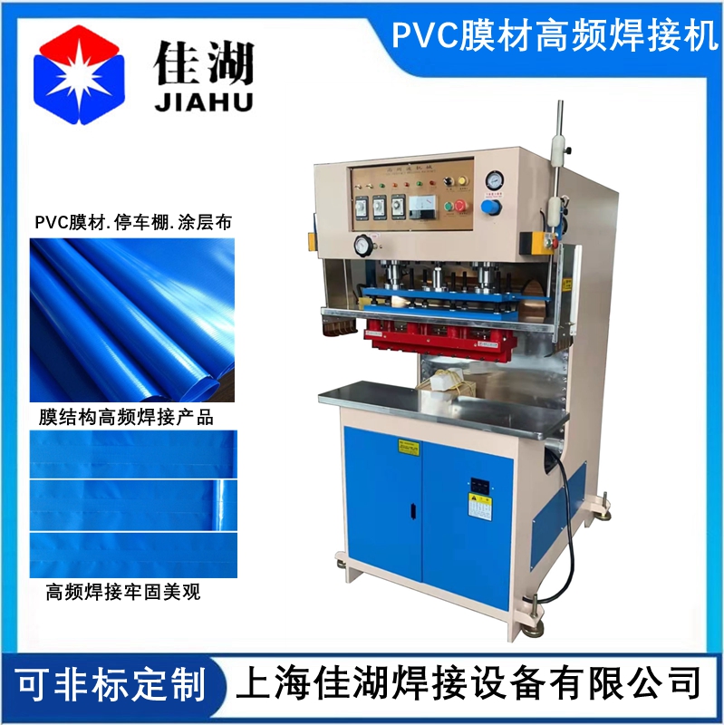 PVC膜材高頻焊接機(jī)2.16.jpg