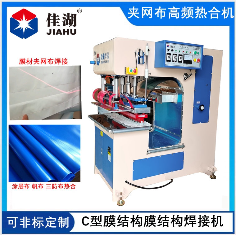 夾網(wǎng)布熱合機(jī)  PVC夾網(wǎng)高頻熱合機(jī)