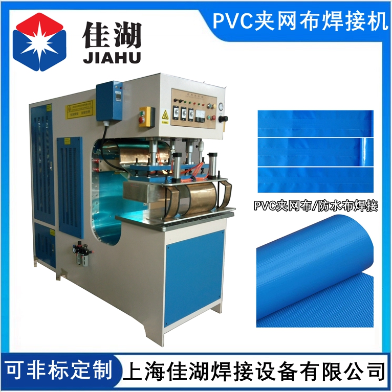 夾網(wǎng)布熱合機(jī)  PVC夾網(wǎng)高頻熱合機(jī)
