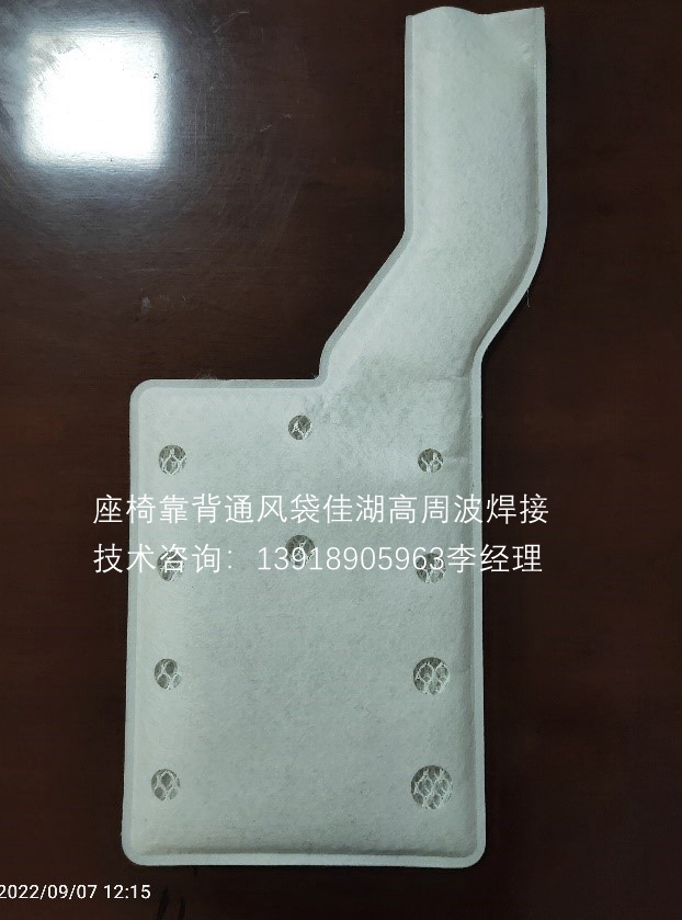 通風(fēng)袋-汽車靠背通風(fēng)袋焊接技術(shù)要求