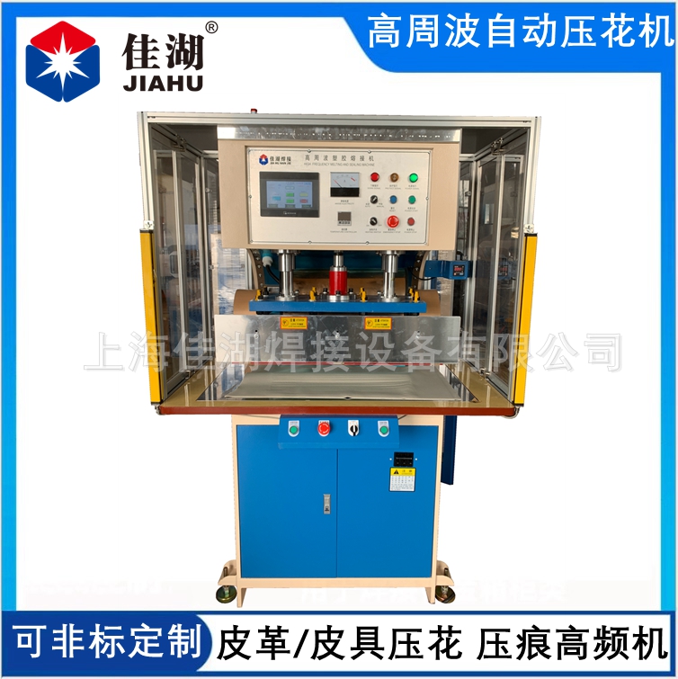 高頻壓花機(jī) 皮革皮具壓花機(jī)