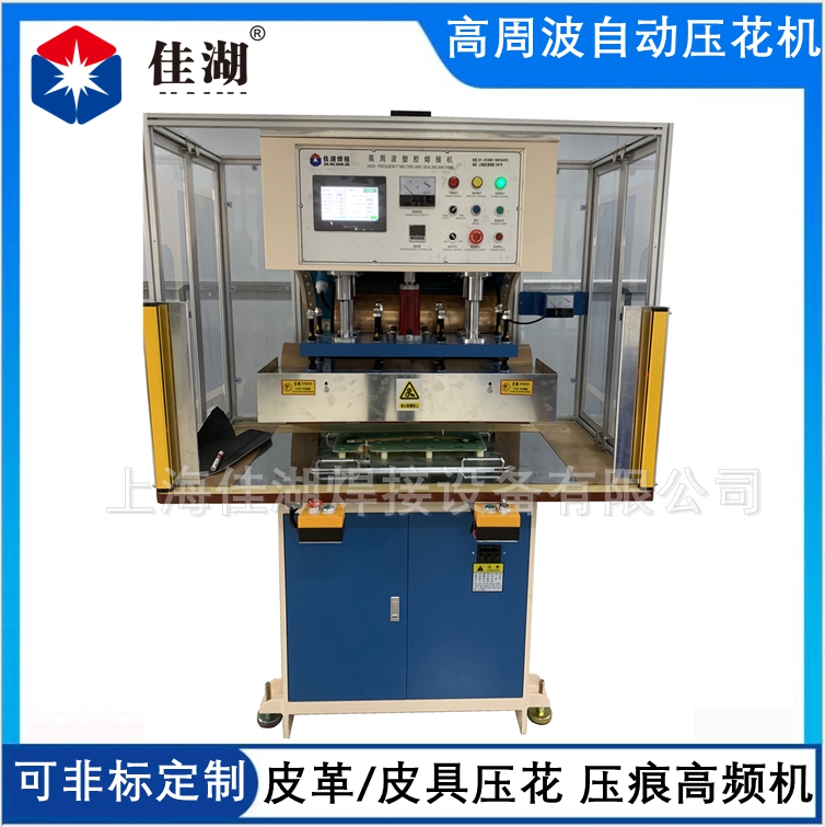 高頻壓花機(jī) 皮革皮具壓花機(jī)