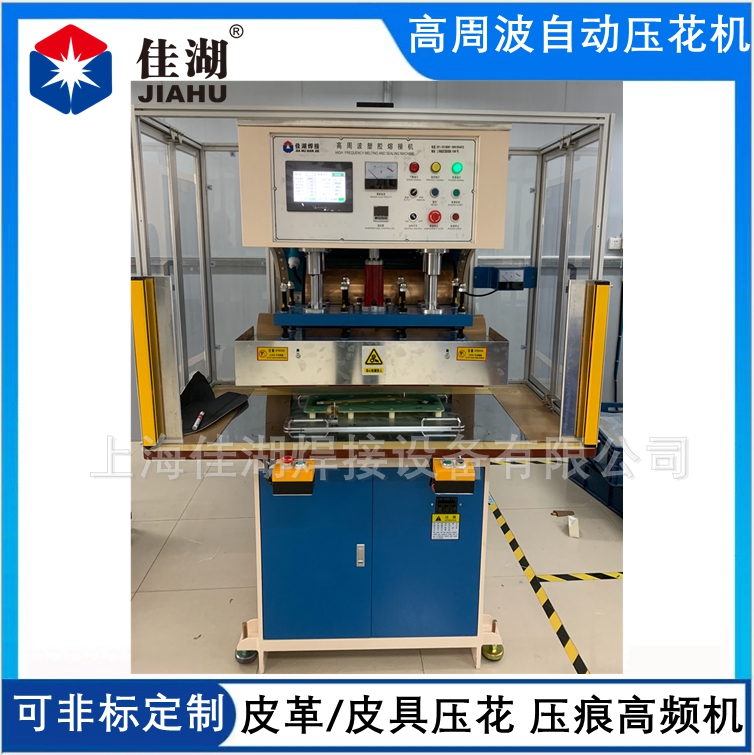 高頻壓花機(jī) 皮革皮具壓花機(jī)