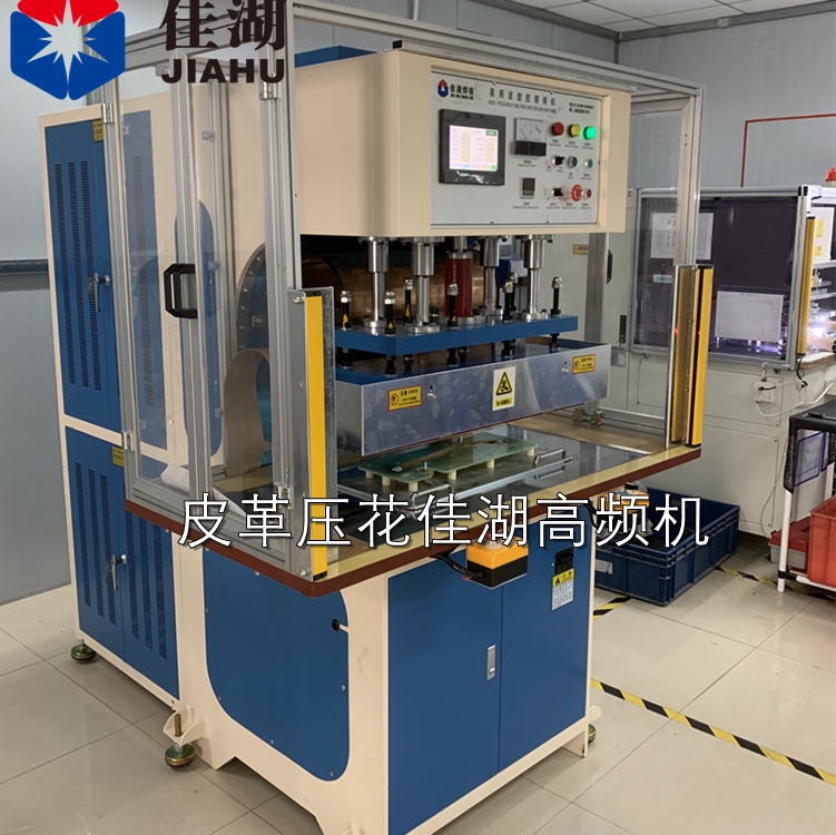 高周波壓花機(jī)  汽車扶手箱套高頻壓花機(jī)