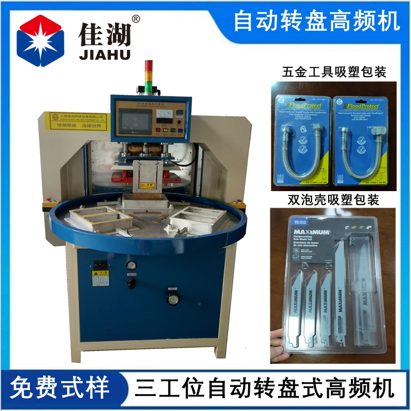 吸塑包裝機(jī)  高周波熔接機(jī)
