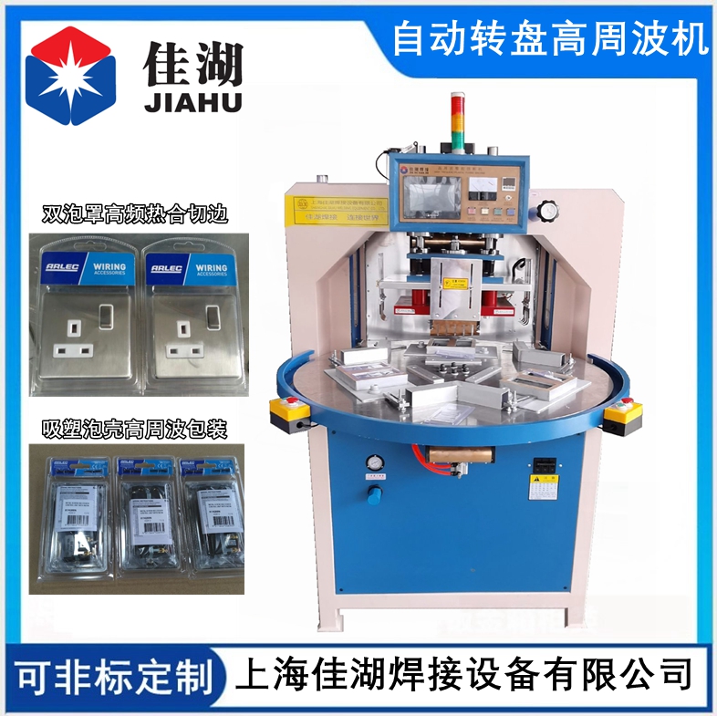 豪華型三工位自動(dòng)轉(zhuǎn)盤高周波機(jī)6.233.jpg