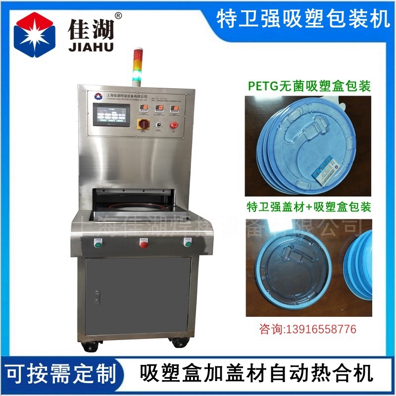 醫(yī)療熱合機(jī) 特衛(wèi)強(qiáng)透析熱合機(jī)
