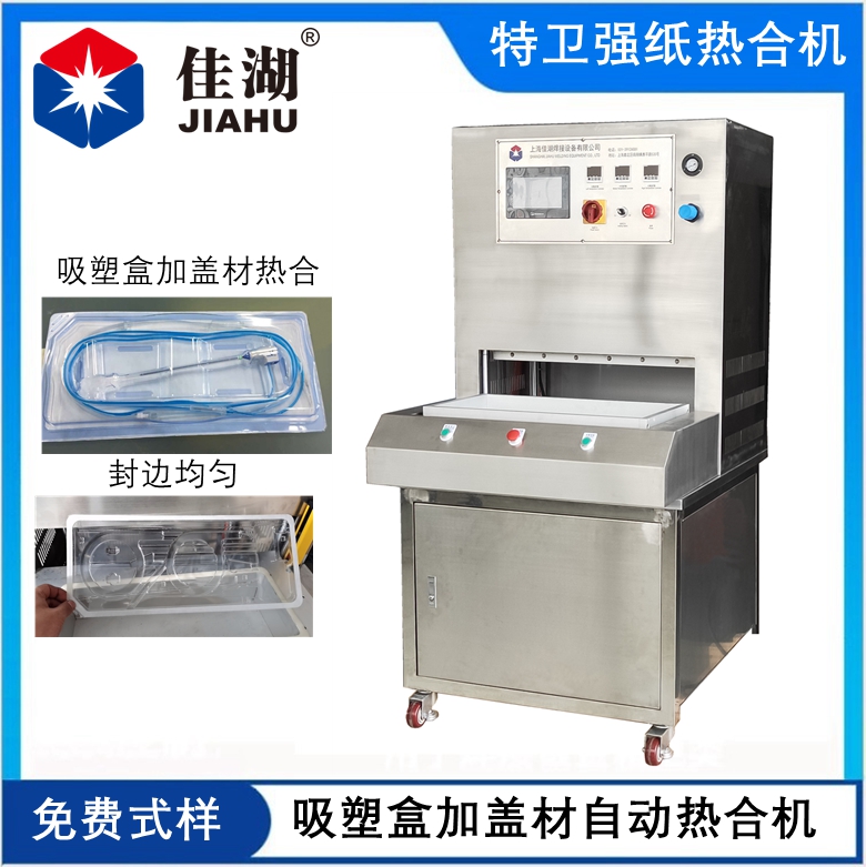 特衛(wèi)強(qiáng)紙熱合機(jī).jpg