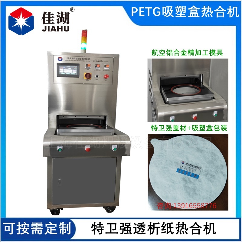 醫(yī)療熱合機 吸塑盒加蓋材熱合設備