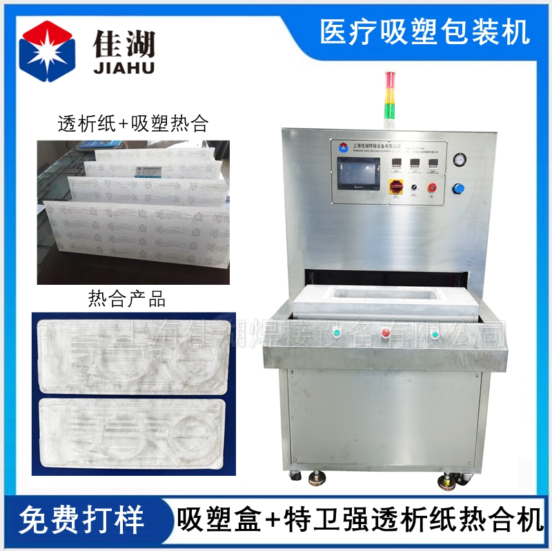 特衛(wèi)強吸塑包裝機   吻合器吸塑封口機
