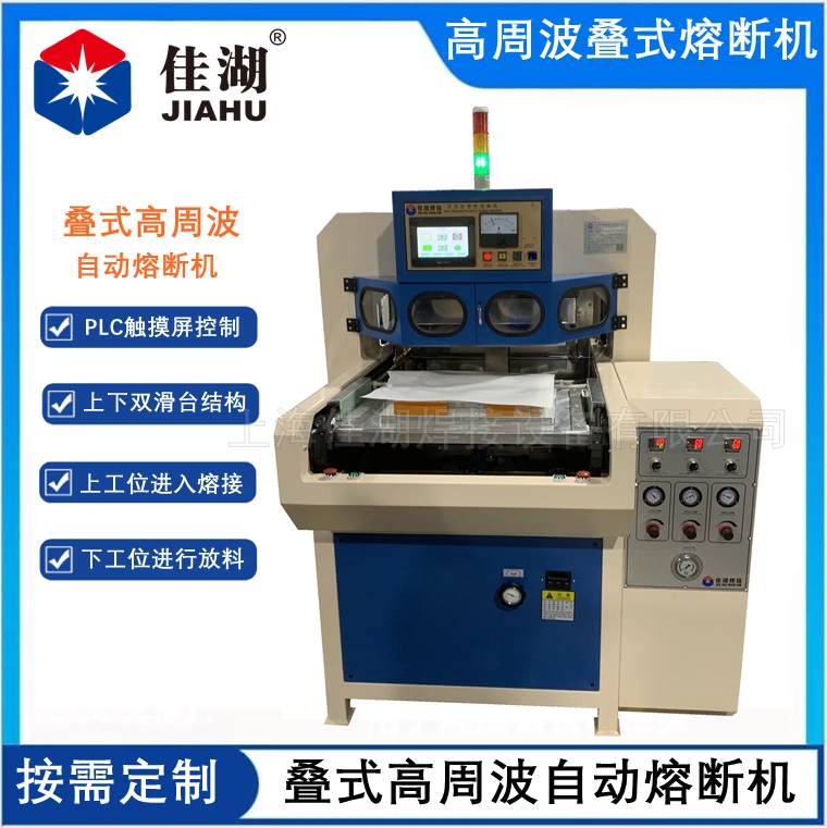 疊式高周波自動(dòng)熔斷機(jī)  腰托氣囊自動(dòng)焊接機(jī)