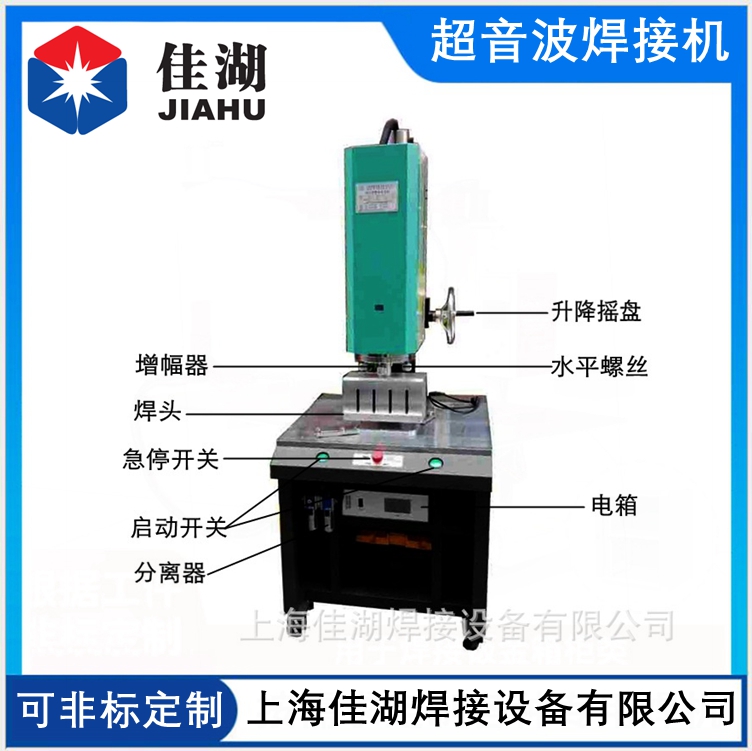 超聲波塑膠熔接機(jī)