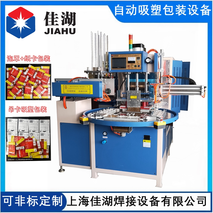 五金工具吸塑包裝機(jī)
