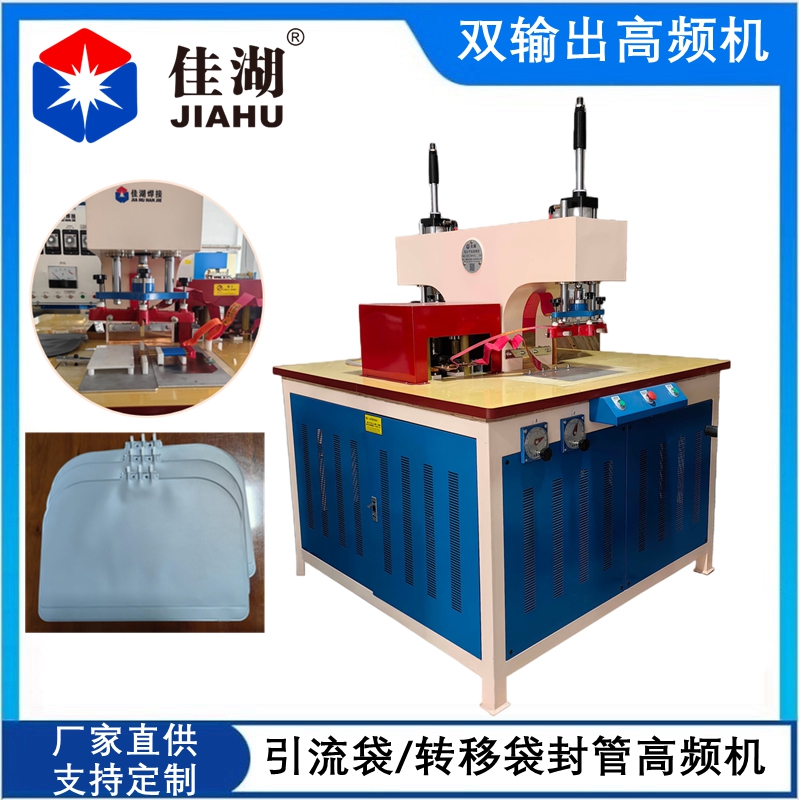 尿袋 引流袋 轉(zhuǎn)移袋封管高頻機