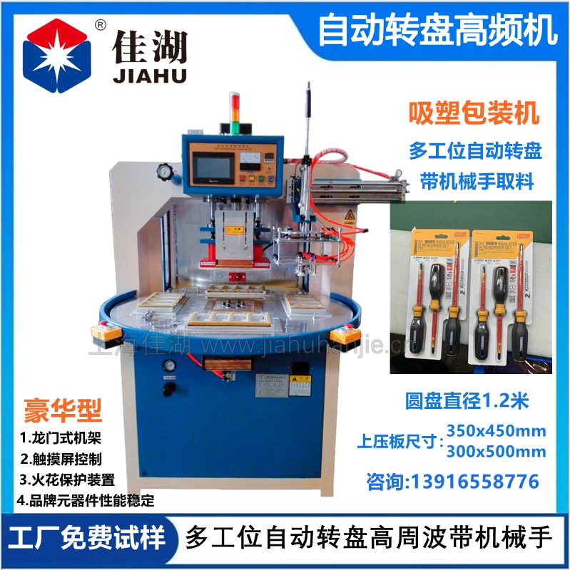 自動轉(zhuǎn)盤吸塑包裝機_副本.jpg