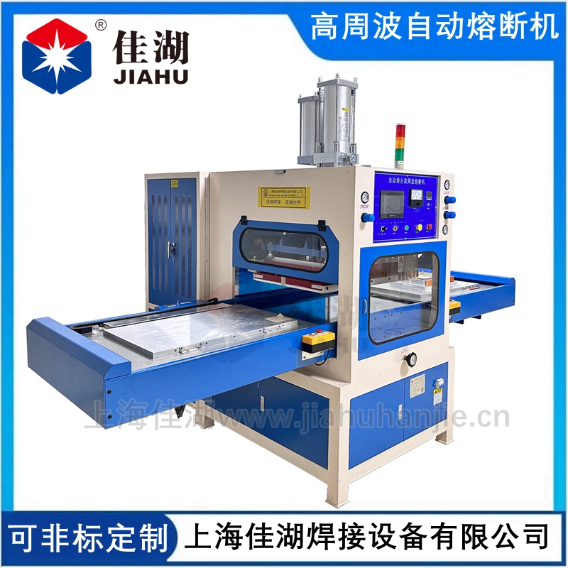 汽車內(nèi)飾件高周波熔斷機(jī)   自動(dòng)滑臺(tái)高頻裁斷機(jī)